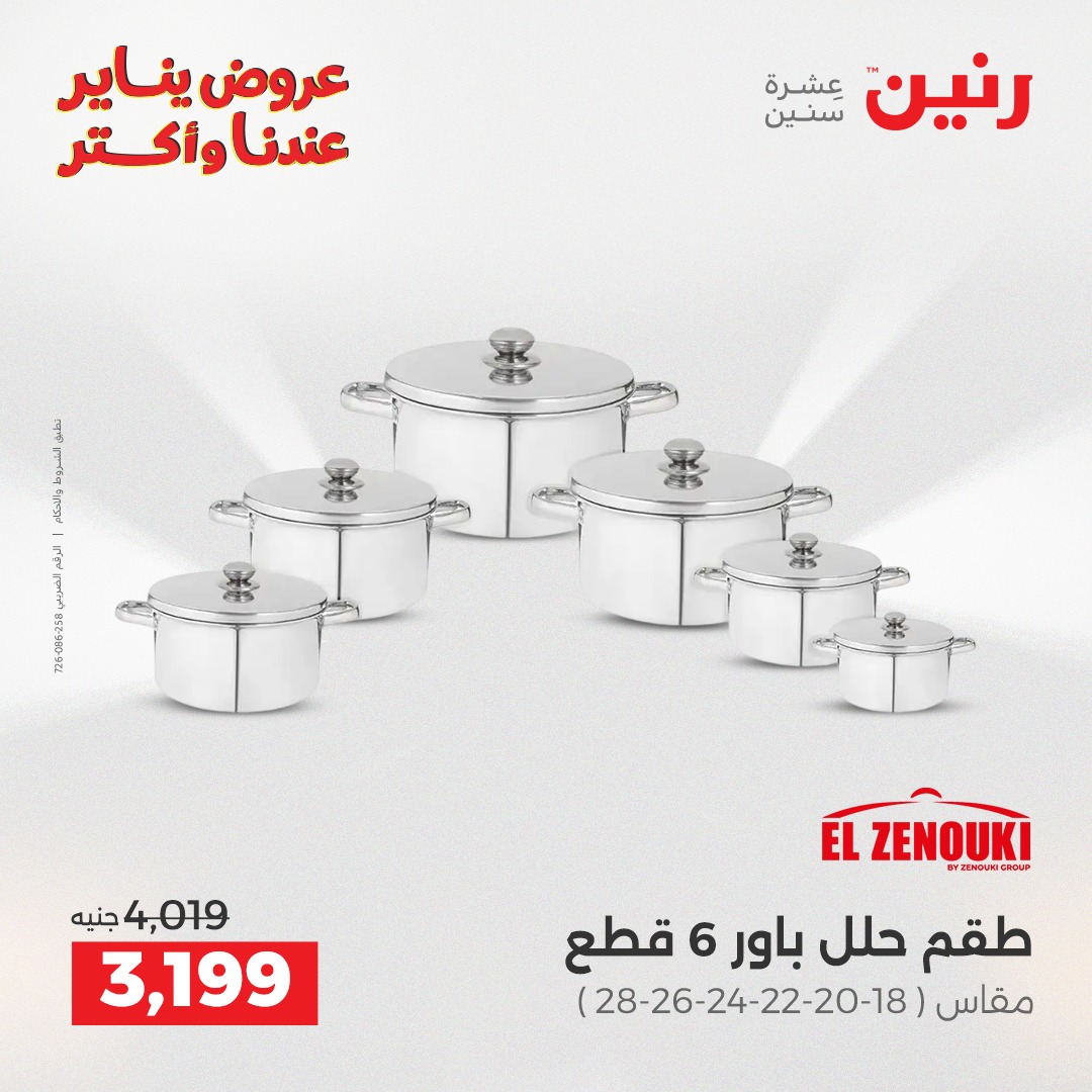 عروض رنين صفحة رقم 4